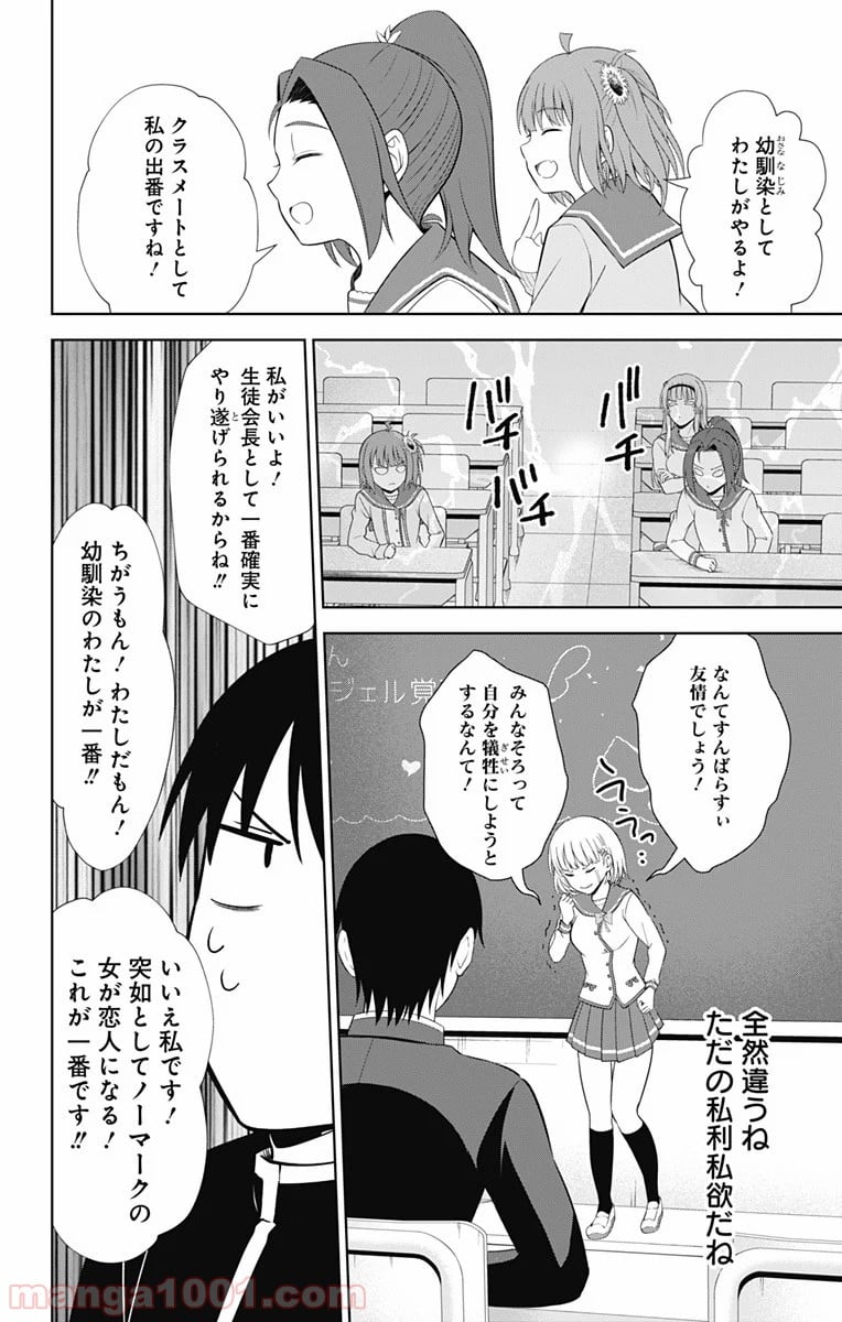 俺を好きなのはお前だけかよ - 第39話 - Page 6