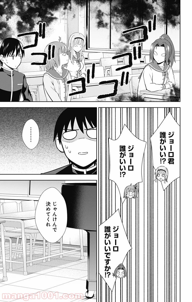 俺を好きなのはお前だけかよ - 第39話 - Page 7