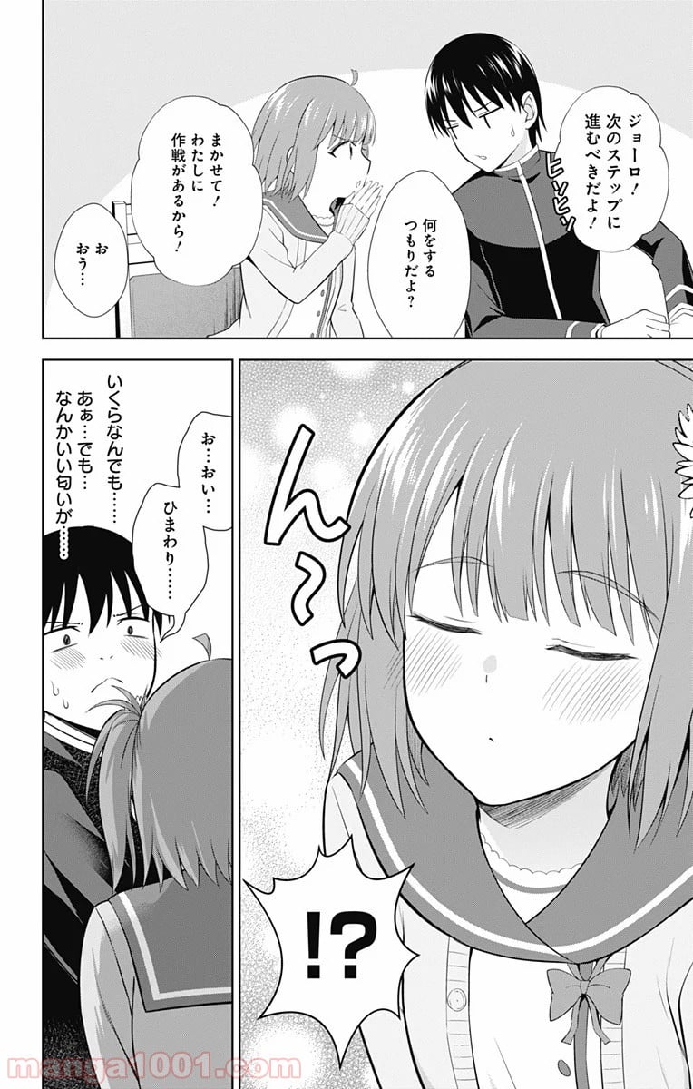 俺を好きなのはお前だけかよ - 第39話 - Page 10