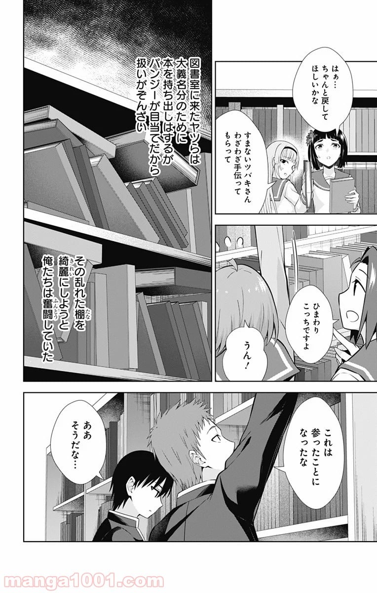 俺を好きなのはお前だけかよ - 第41話 - Page 12