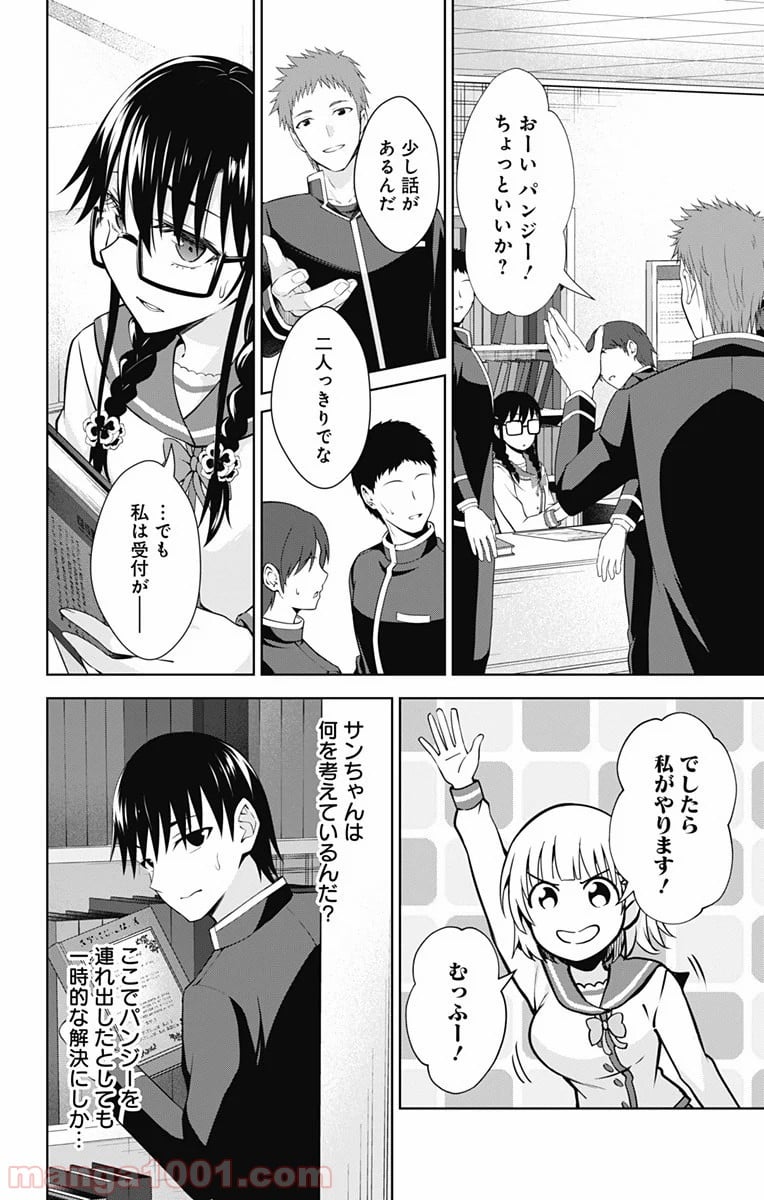 俺を好きなのはお前だけかよ - 第41話 - Page 15