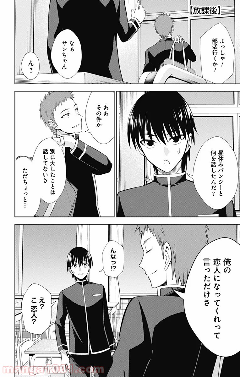 俺を好きなのはお前だけかよ - 第41話 - Page 17