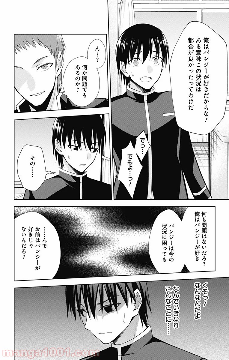 俺を好きなのはお前だけかよ - 第41話 - Page 18