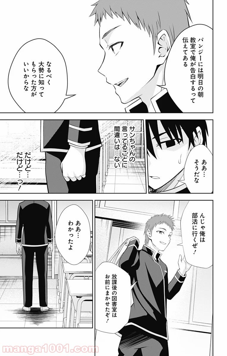 俺を好きなのはお前だけかよ - 第41話 - Page 19