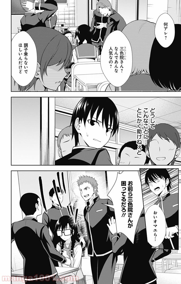 俺を好きなのはお前だけかよ - 第41話 - Page 3