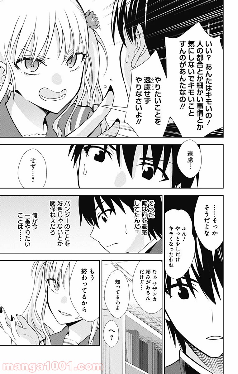 俺を好きなのはお前だけかよ - 第41話 - Page 23