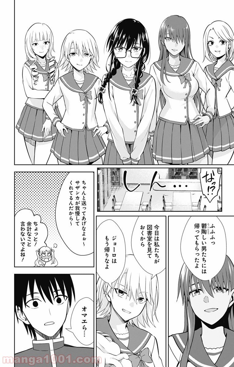 俺を好きなのはお前だけかよ - 第41話 - Page 24