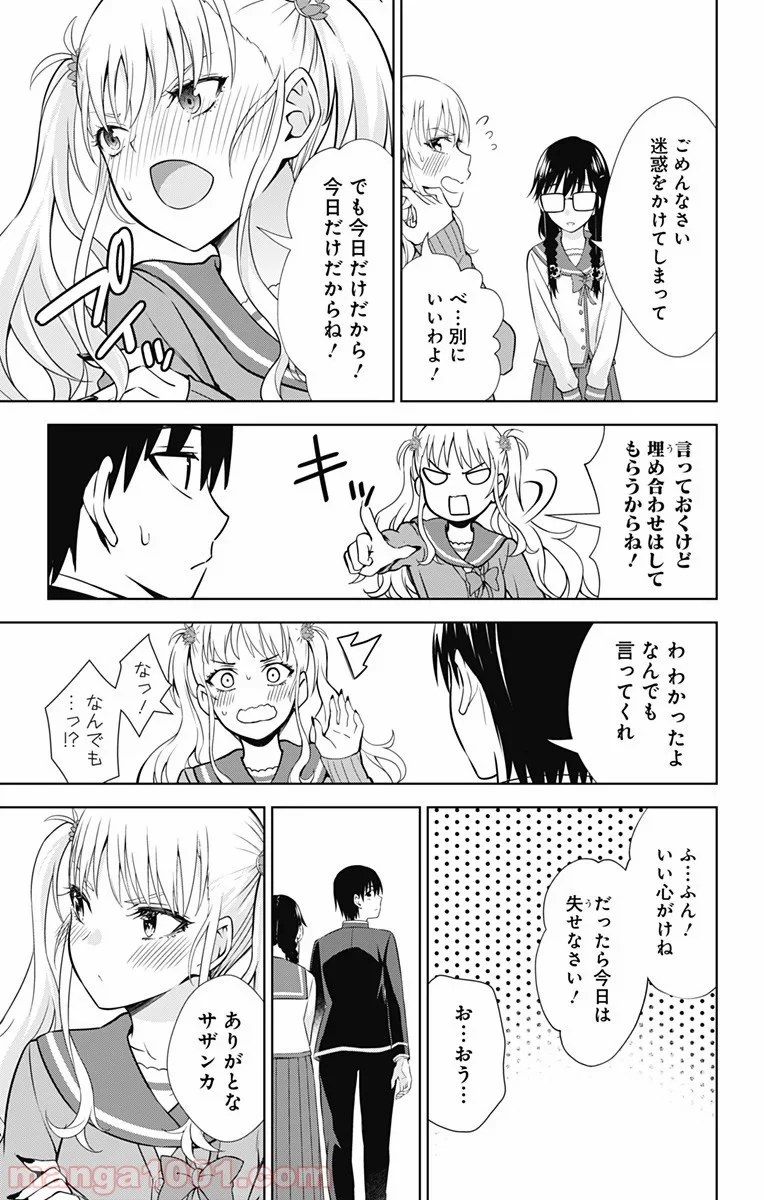 俺を好きなのはお前だけかよ - 第41話 - Page 25