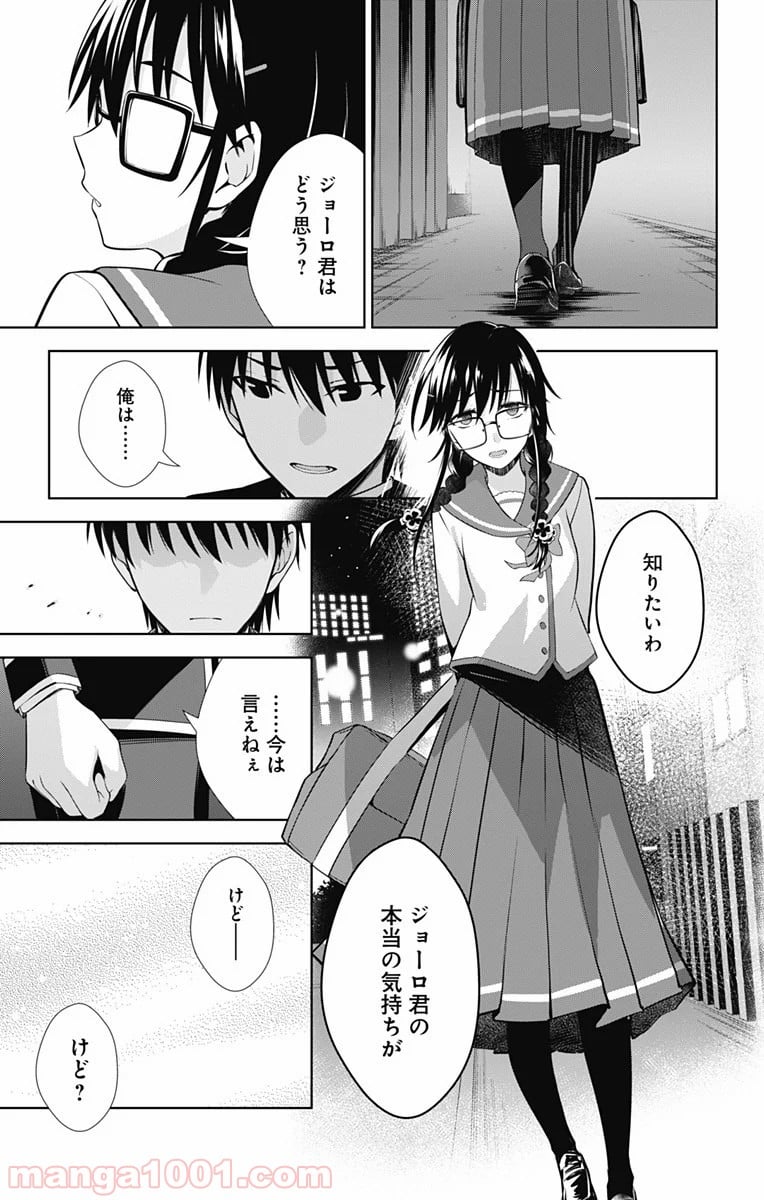 俺を好きなのはお前だけかよ - 第41話 - Page 27