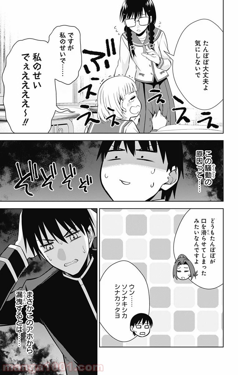 俺を好きなのはお前だけかよ - 第41話 - Page 5