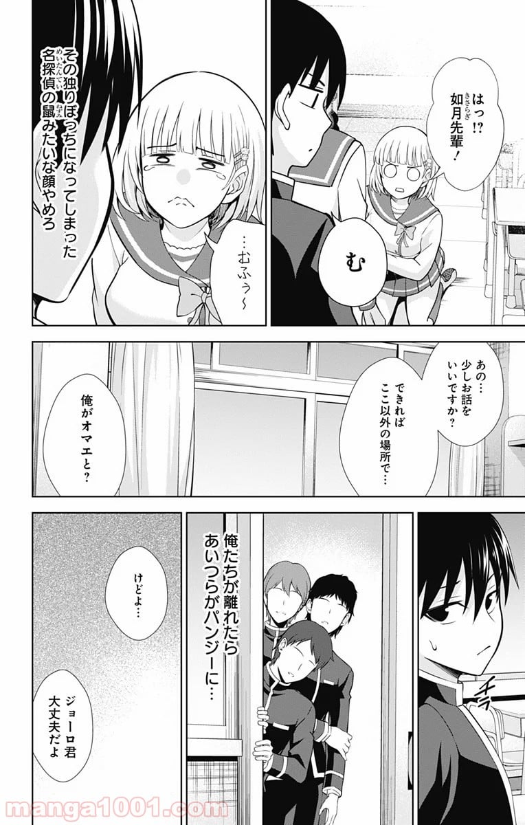 俺を好きなのはお前だけかよ - 第41話 - Page 6