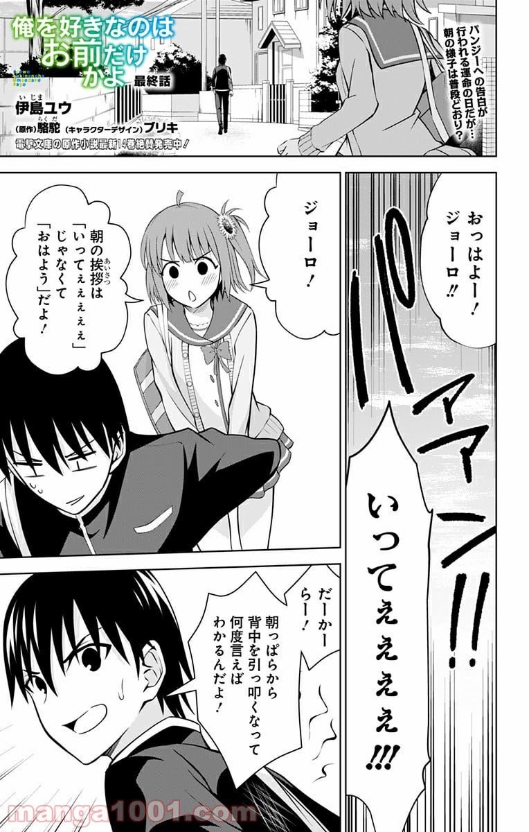 俺を好きなのはお前だけかよ - 第42話 - Page 1