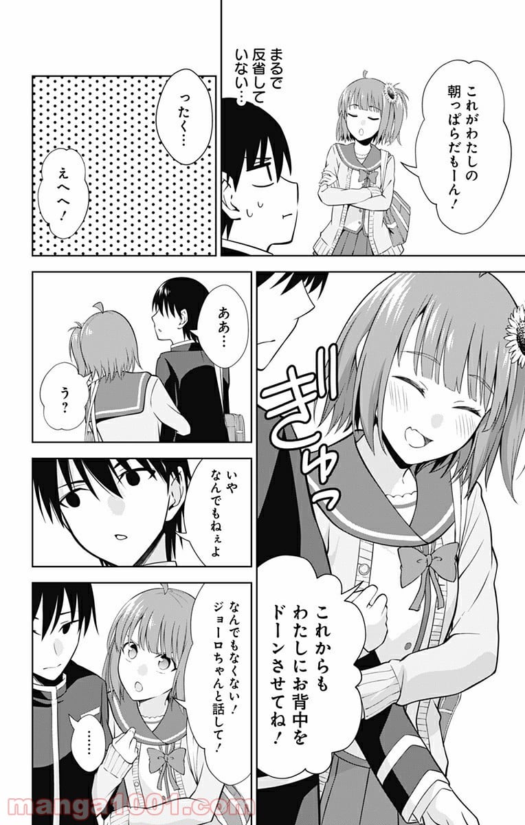 俺を好きなのはお前だけかよ - 第42話 - Page 2