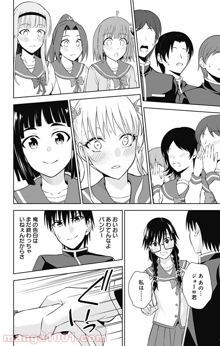 俺を好きなのはお前だけかよ - 第42話 - Page 12