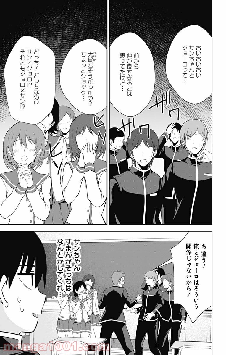 俺を好きなのはお前だけかよ - 第42話 - Page 17