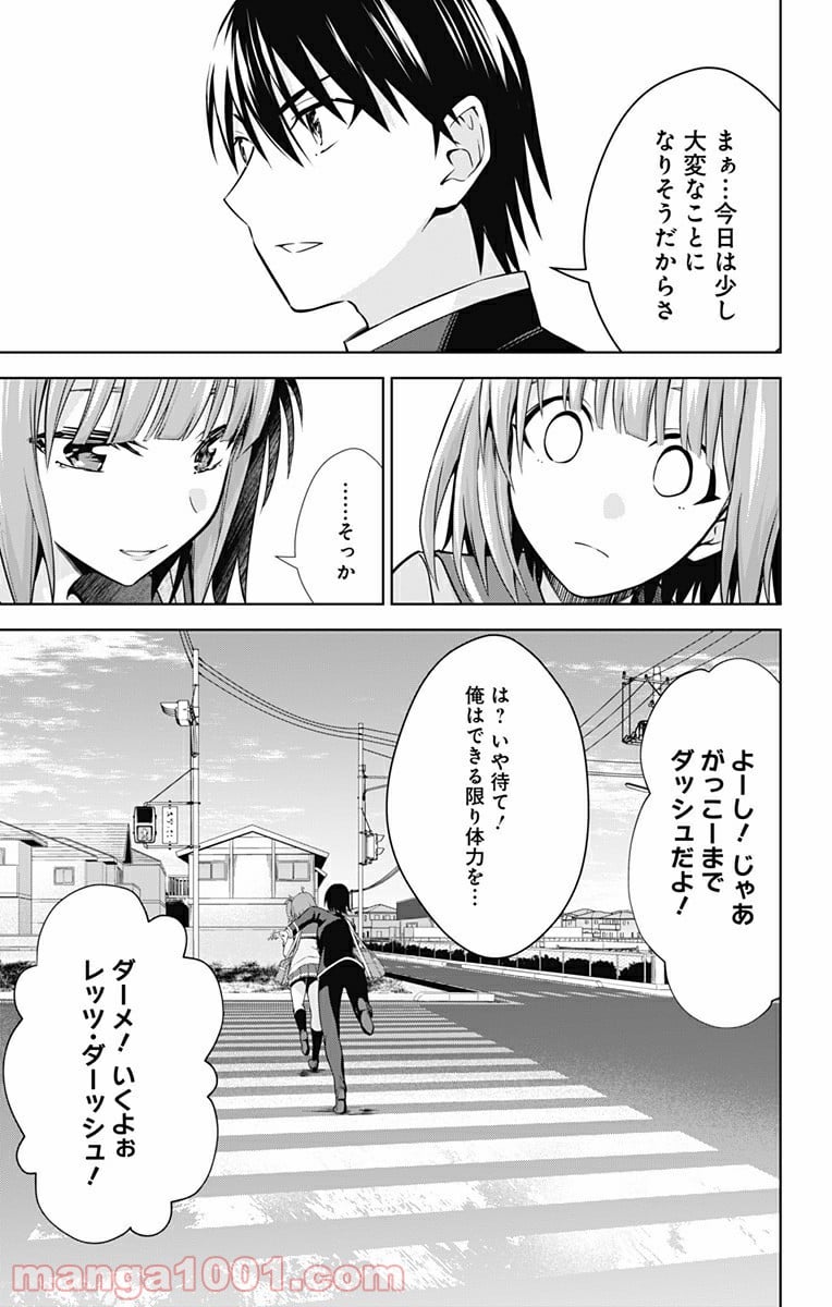 俺を好きなのはお前だけかよ - 第42話 - Page 3