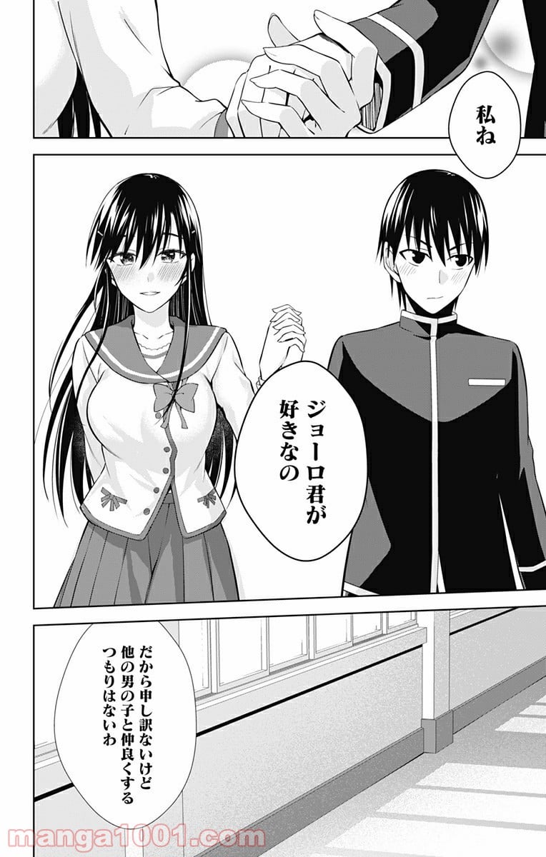 俺を好きなのはお前だけかよ - 第42話 - Page 22