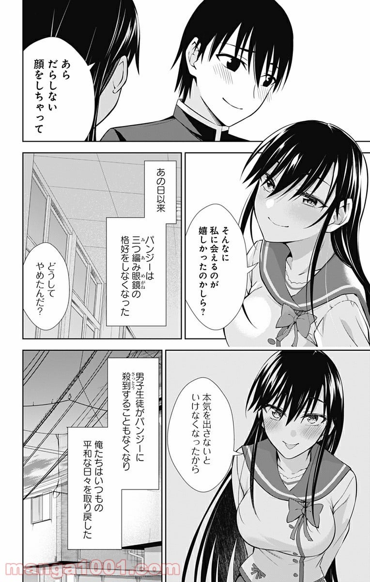 俺を好きなのはお前だけかよ - 第42話 - Page 24