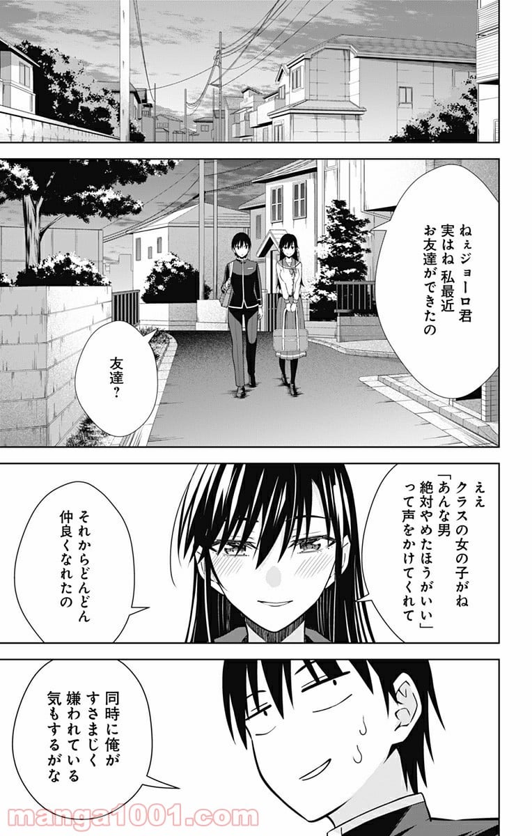 俺を好きなのはお前だけかよ - 第42話 - Page 25