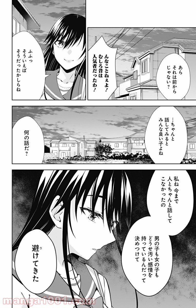 俺を好きなのはお前だけかよ - 第42話 - Page 26