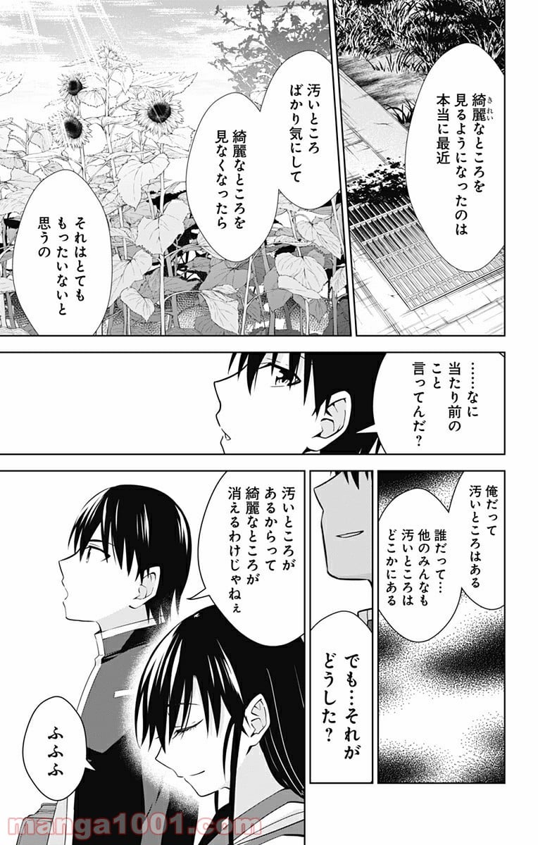 俺を好きなのはお前だけかよ - 第42話 - Page 27