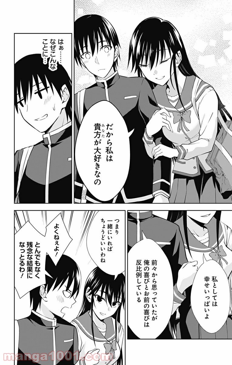 俺を好きなのはお前だけかよ - 第42話 - Page 28