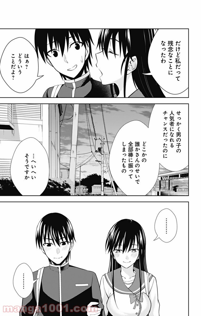 俺を好きなのはお前だけかよ - 第42話 - Page 29