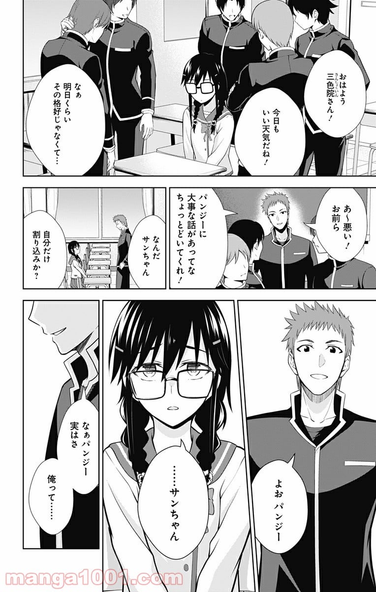 俺を好きなのはお前だけかよ - 第42話 - Page 6