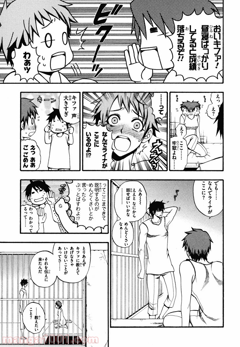 伝説の勇者の伝説 - 第4話 - Page 17