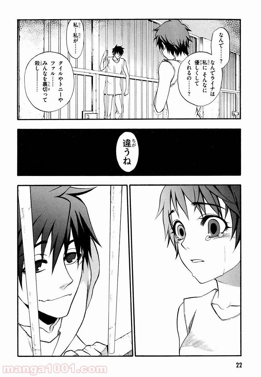 伝説の勇者の伝説 - 第4話 - Page 22