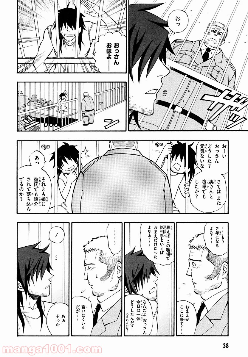 伝説の勇者の伝説 - 第5話 - Page 6