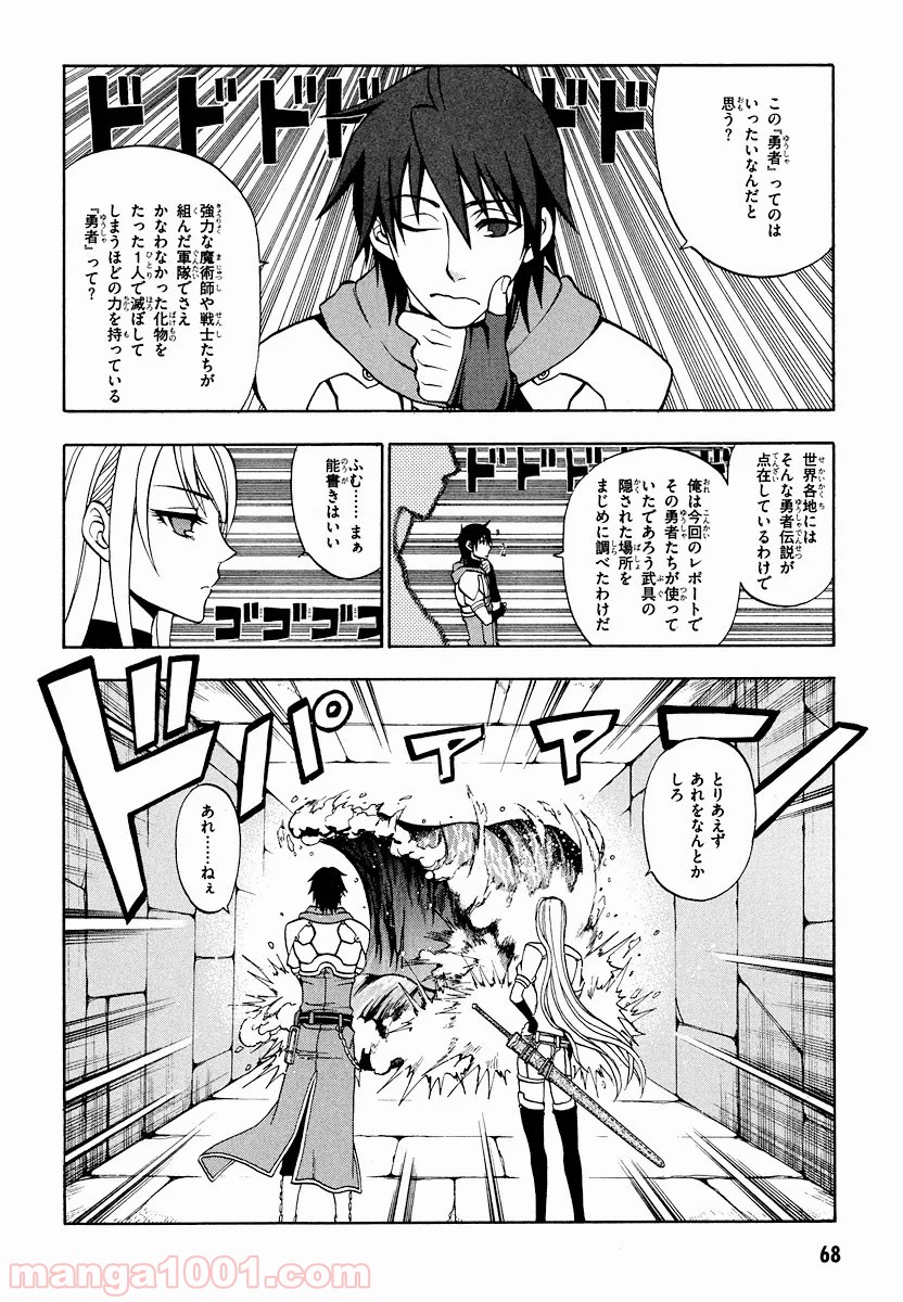 伝説の勇者の伝説 - 第6話 - Page 2