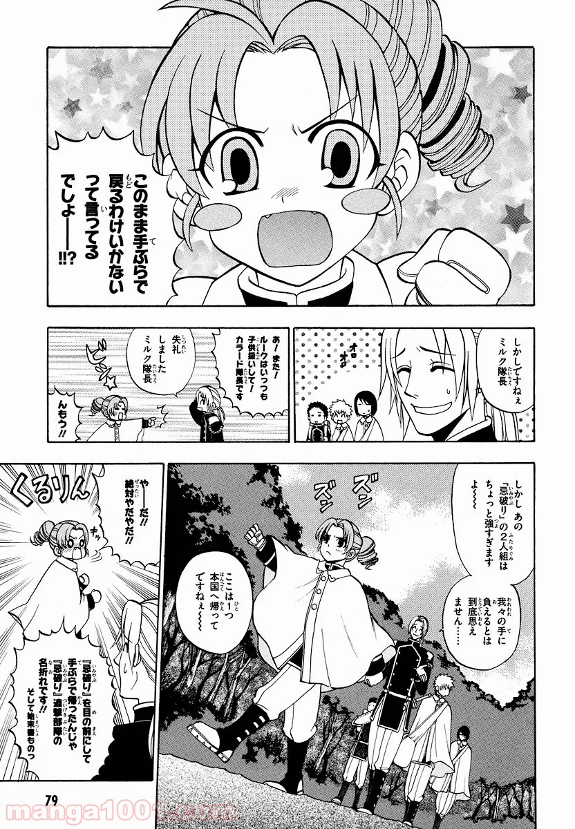 伝説の勇者の伝説 - 第6話 - Page 13