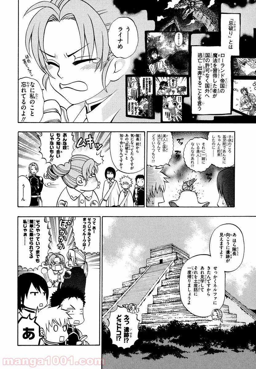 伝説の勇者の伝説 - 第6話 - Page 14