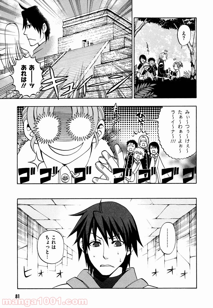 伝説の勇者の伝説 - 第6話 - Page 15