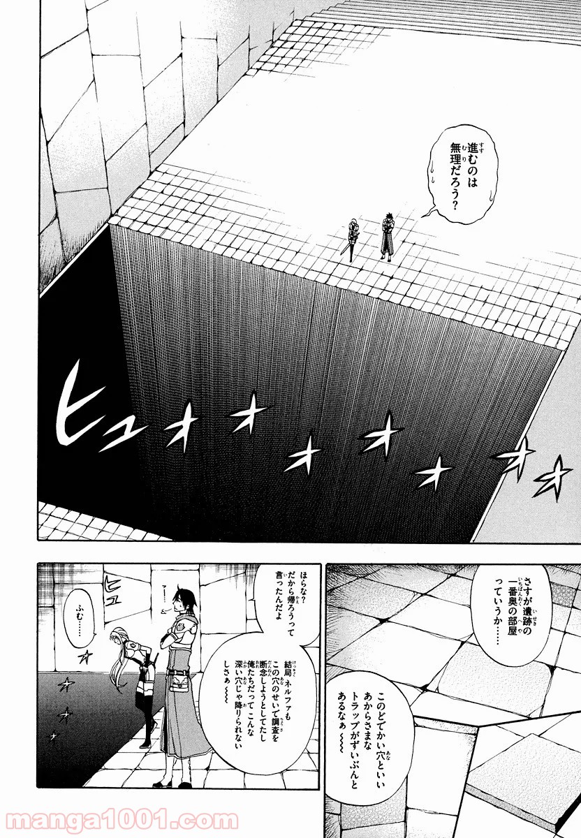 伝説の勇者の伝説 - 第6話 - Page 16