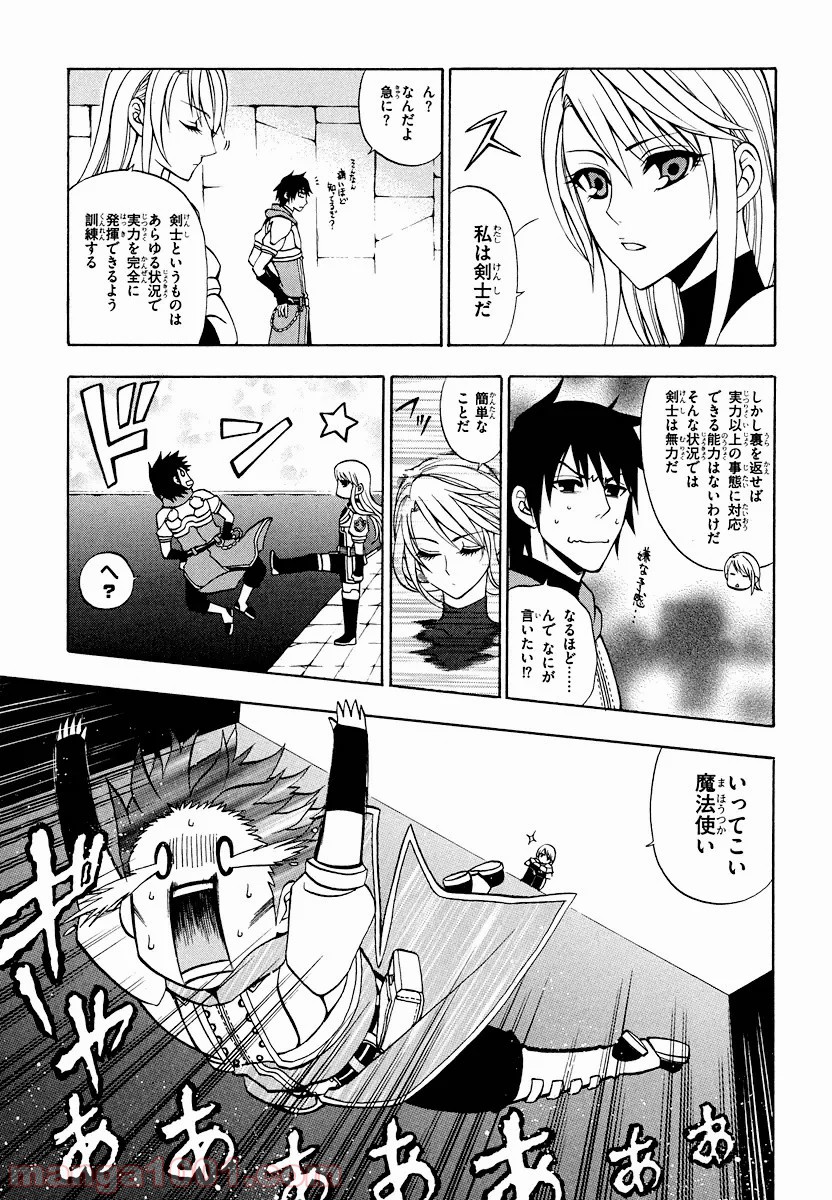 伝説の勇者の伝説 - 第6話 - Page 17