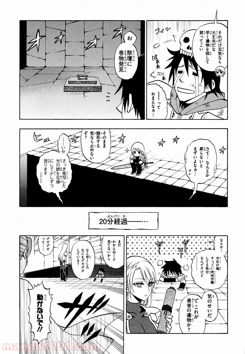 伝説の勇者の伝説 - 第6話 - Page 19