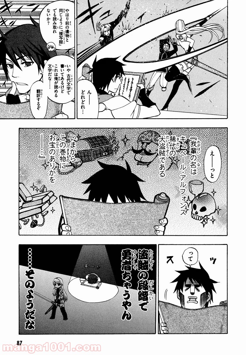 伝説の勇者の伝説 - 第6話 - Page 21