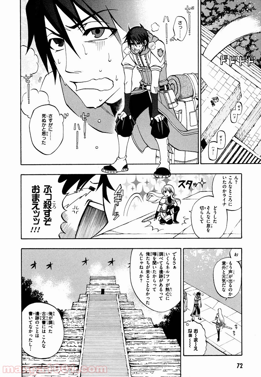 伝説の勇者の伝説 - 第6話 - Page 6