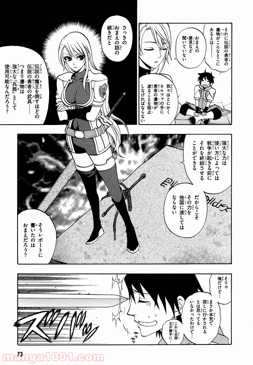 伝説の勇者の伝説 - 第6話 - Page 7