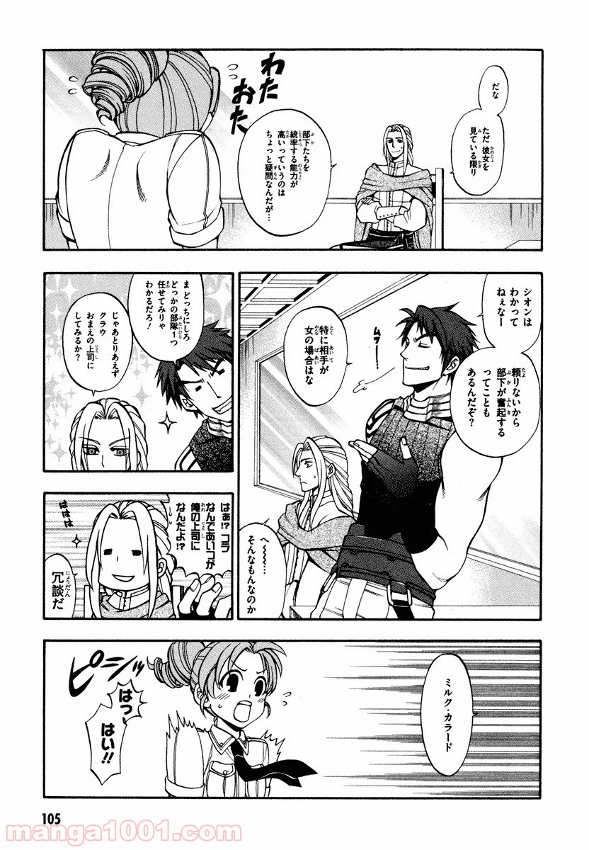 伝説の勇者の伝説 - 第7話 - Page 13