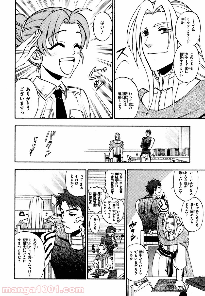 伝説の勇者の伝説 - 第7話 - Page 18