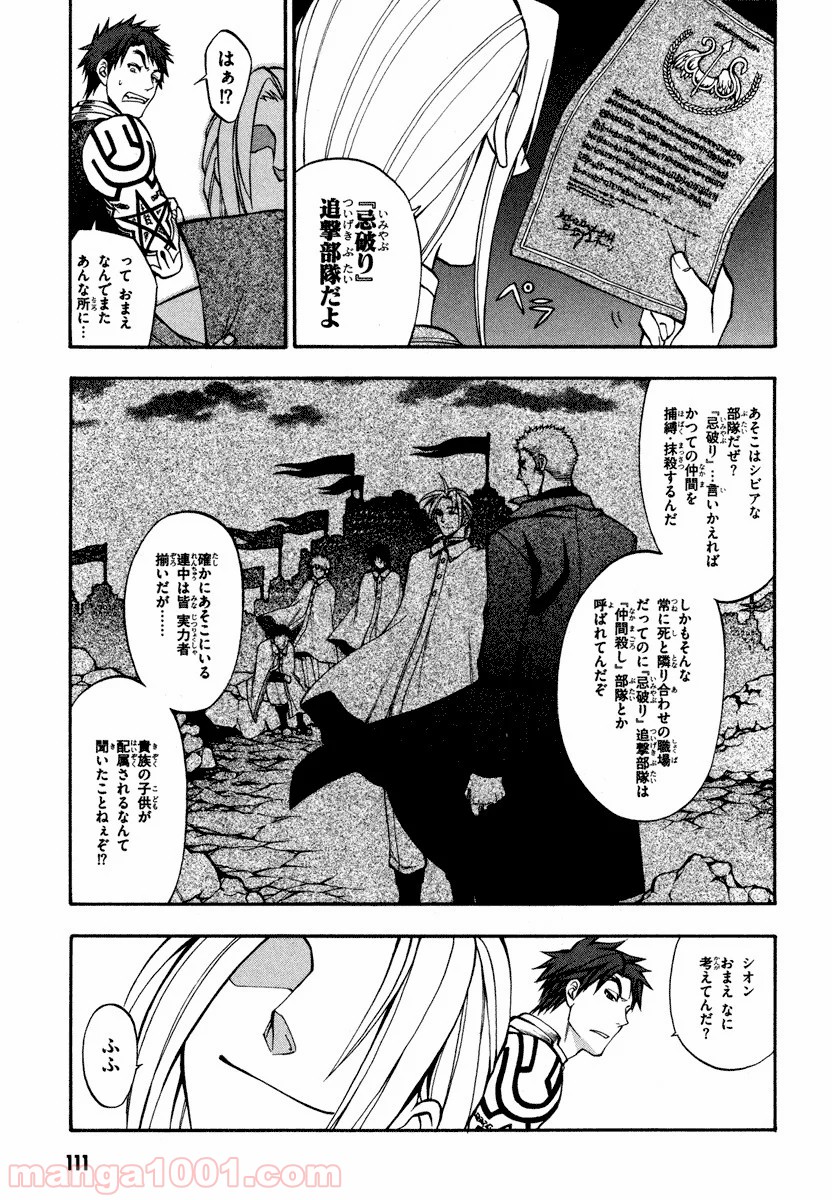 伝説の勇者の伝説 - 第7話 - Page 19