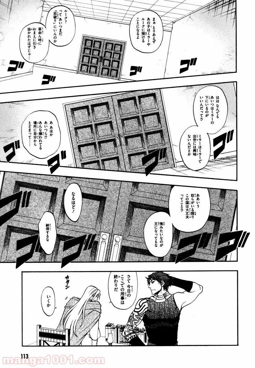 伝説の勇者の伝説 - 第7話 - Page 21