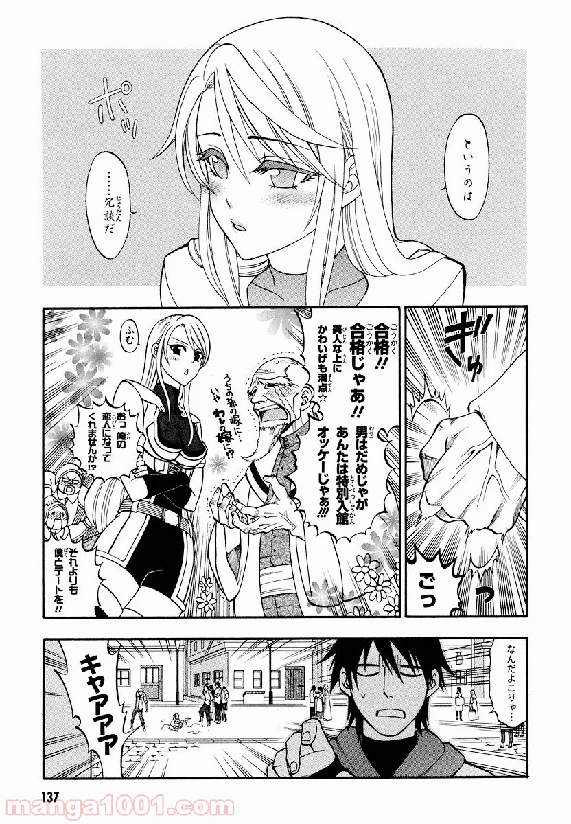 伝説の勇者の伝説 - 第8話 - Page 21