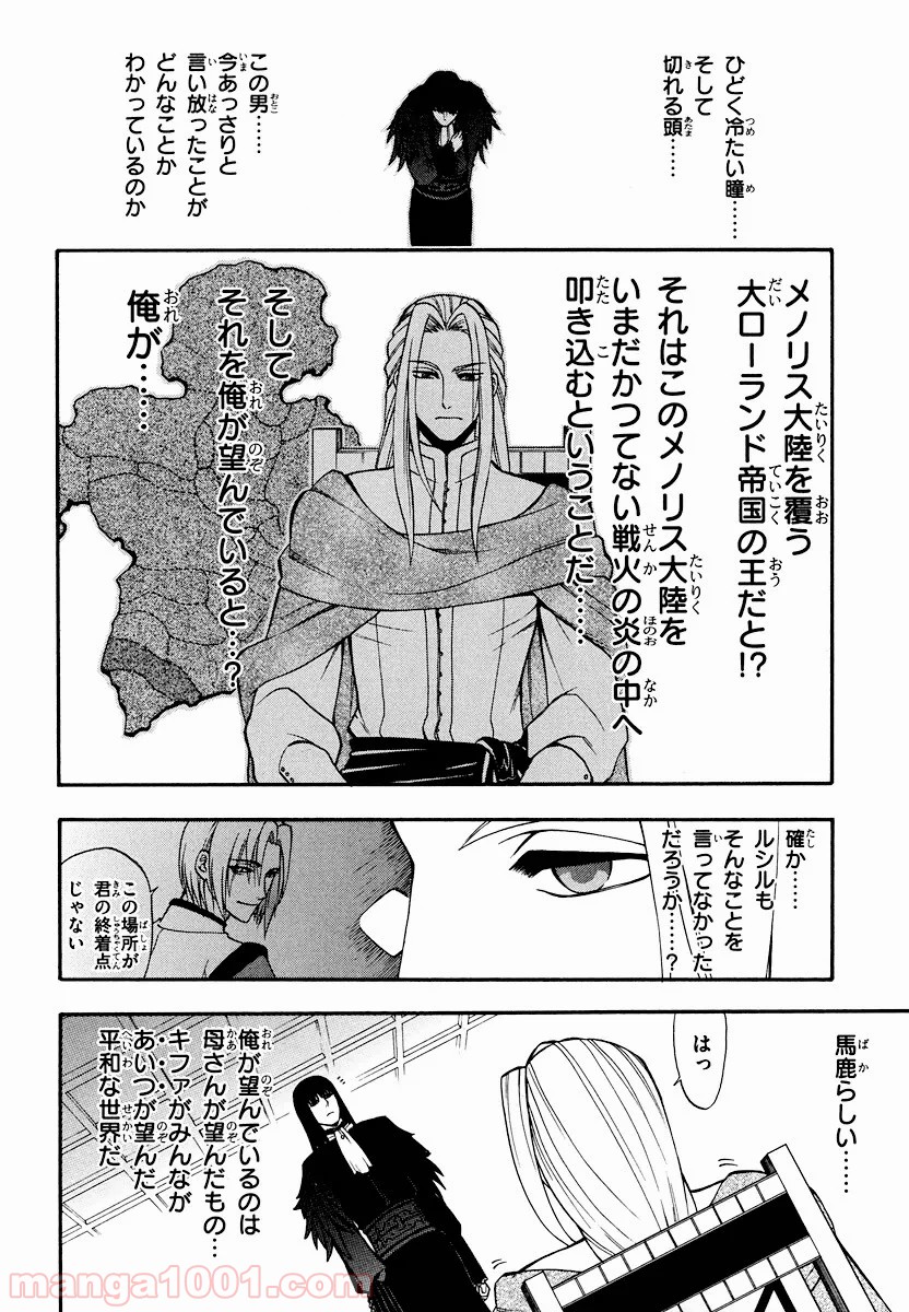 伝説の勇者の伝説 - 第8話 - Page 10