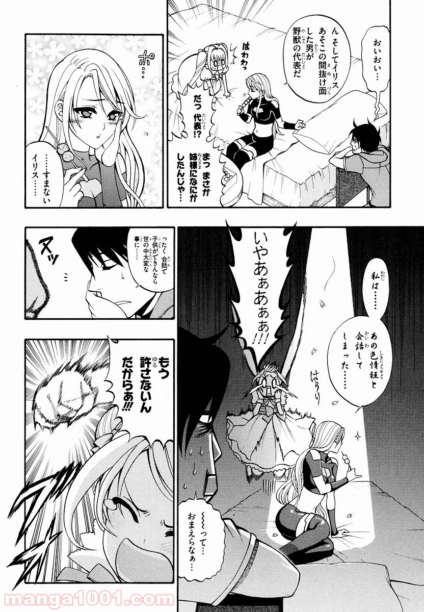 伝説の勇者の伝説 - 第9話 - Page 12