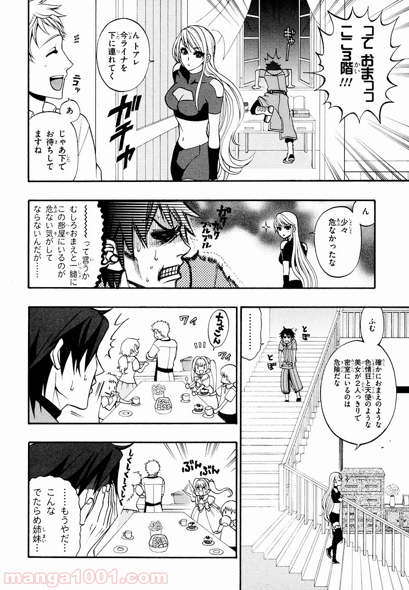 伝説の勇者の伝説 - 第9話 - Page 16