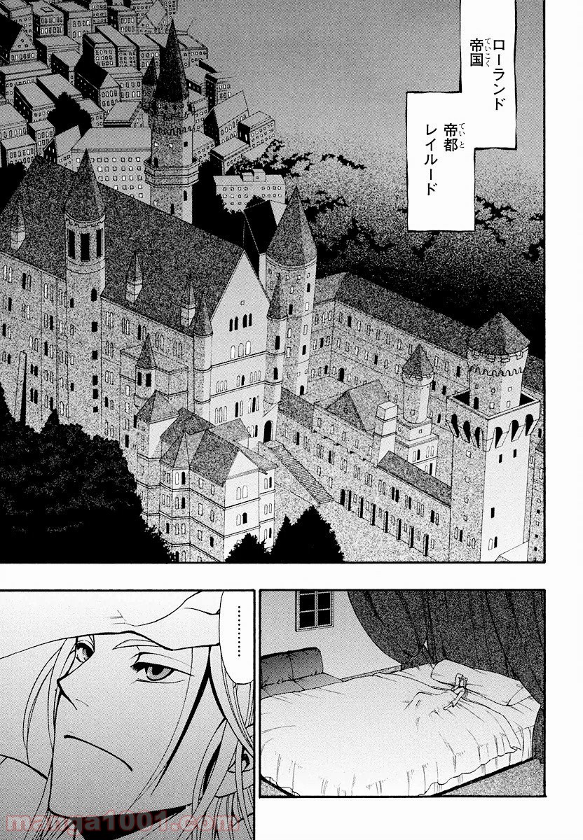 伝説の勇者の伝説 - 第9話 - Page 17